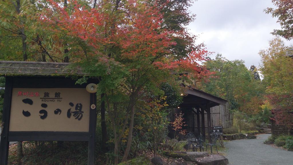 Ryokan Kono-Yu Hotel Minamioguni Exterior photo